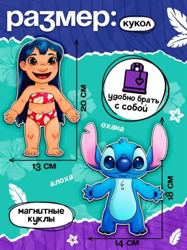 Магнитный набор Лило и Стич &laquo;Классные друзья&raquo;