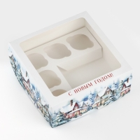 Коробка для капкейков и бенто-торта &laquo;С Новым годом!&raquo; 25 х 25 х 10 см