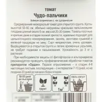 Семена Томат "Чудо пальчики", среднеранний, детерминантный 20 шт