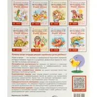 Домашняя логопедическая тетрадь "Учим звуки [р], [р&rsquo;]", для детей 5-7 лет, Азова Е.А., Чернова О.О.