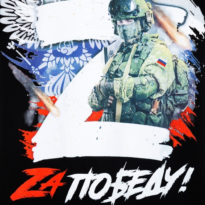 Футболка &laquo;Zа победу&raquo;, с символикой Z, размер 48, цвет чёрный