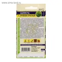 Семена  Щавель, кроваво-красный, ц/п,  0,05 г