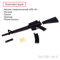 Детское оружие Автомат пневматический &laquo;M16-A1&raquo;