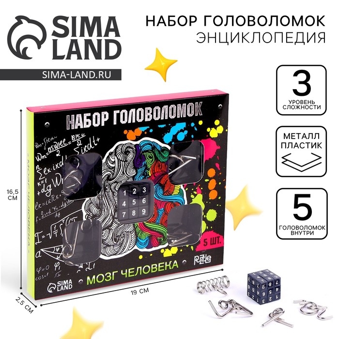Головоломка металлическая &laquo;Мозг человека&raquo;, набор 5 шт.