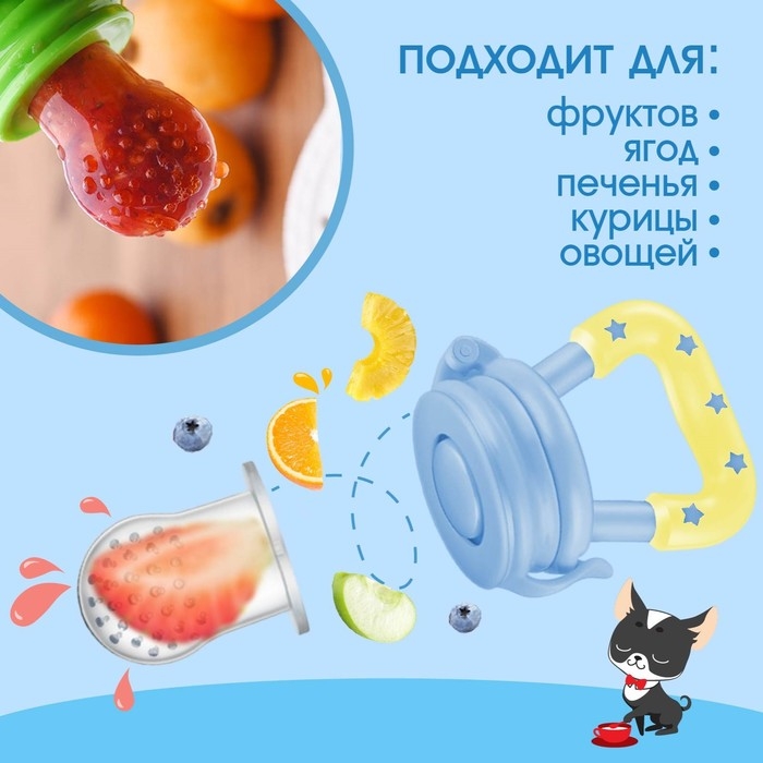 Набор: ниблер для прикорма с силиконовой сеточкой + силиконовая зубная щетка на палец в контейнере + силиконовый прорезыватель &laquo;Пёсики&raquo;