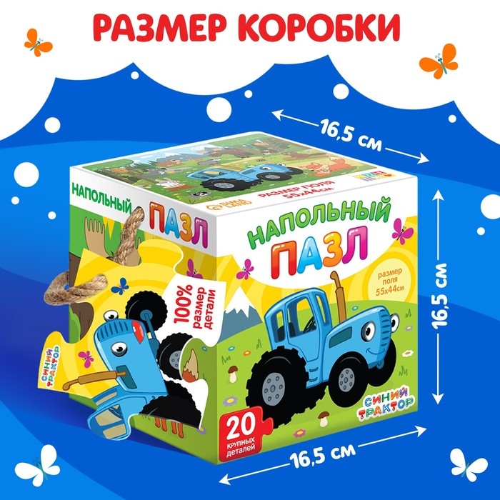 Пазл напольный &laquo;Синий трактор в лесу&raquo;, 20 крупных деталей