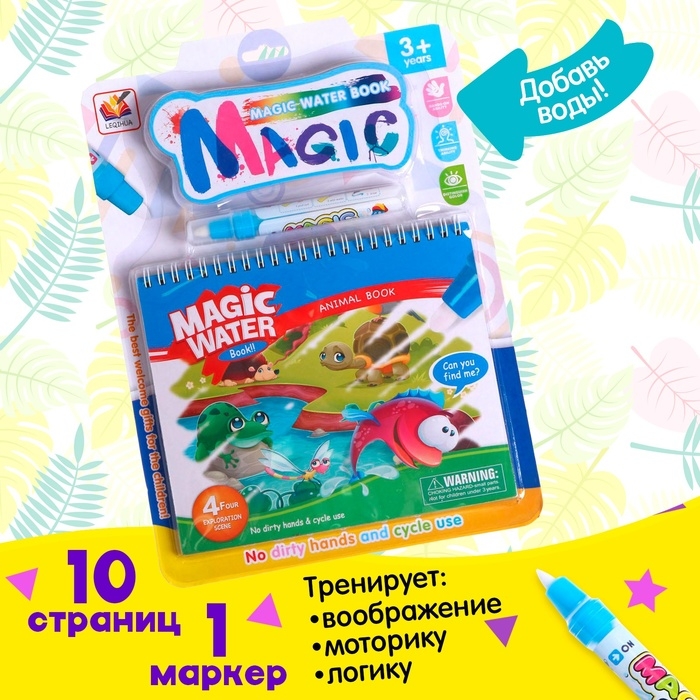 Книжка для рисования водой &laquo;Животные&raquo;, с маркером