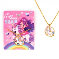 Подвеска на шею &laquo;Для самой милой&raquo;, 8 х 10 см.