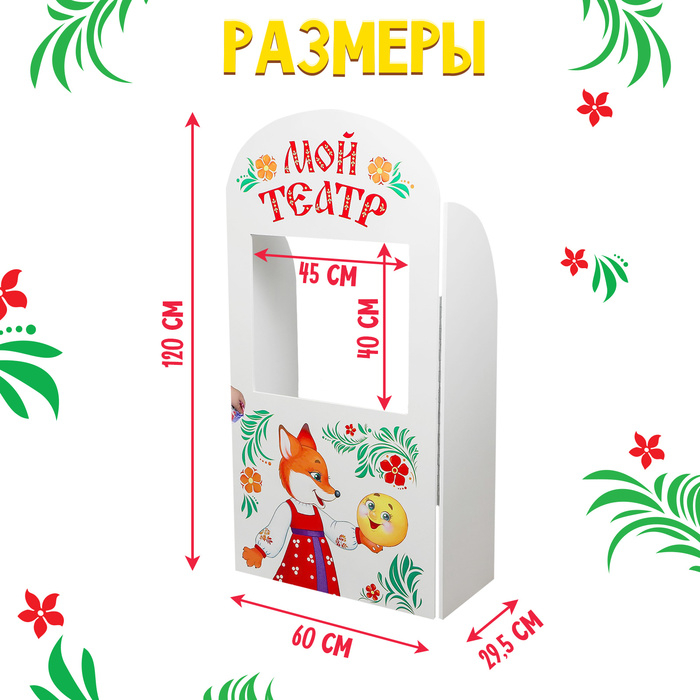 Ширма для кукольного театра. &laquo;Сказка&raquo; напольная, с дверцами, размер: 120 &times; 60 см