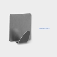 Крючки самоклеящиеся SAVANNA &laquo;Квадрат&raquo;, 4 шт, металл, 3,8&times;3,5&times;2 см