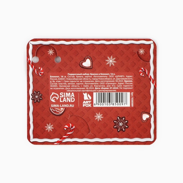 Подарочный набор новогодний,  блокнот и брелок пластик &laquo;Новогодний енот. Счастья и сладостей!&raquo;