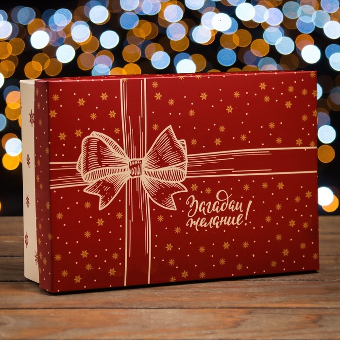 Новый год. Коробка подарочная новогодняя складная, крышка-дно Новый год. Коробка подарочная новогодняя складная, крышка-дно "Загадай желание!" 24 х 17 х 8 см