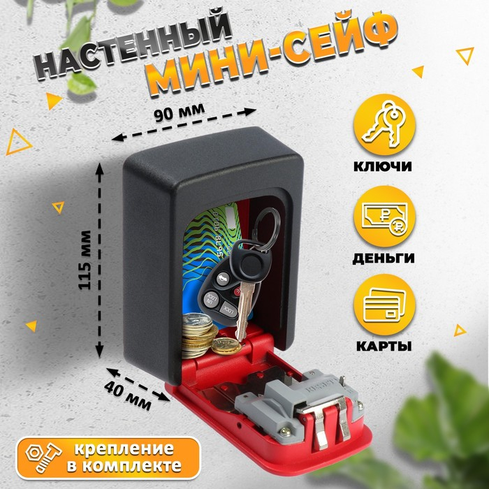 Сейф-ключница кодовая ТУНДРА, металлическая , усиленная, красный Сейф-ключница кодовая ТУНДРА, металлическая , усиленная, красный