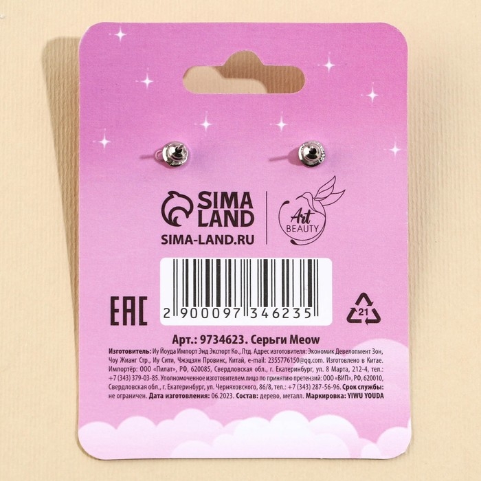 Серьги &laquo;Meow&raquo; гвоздики, 6х9 см