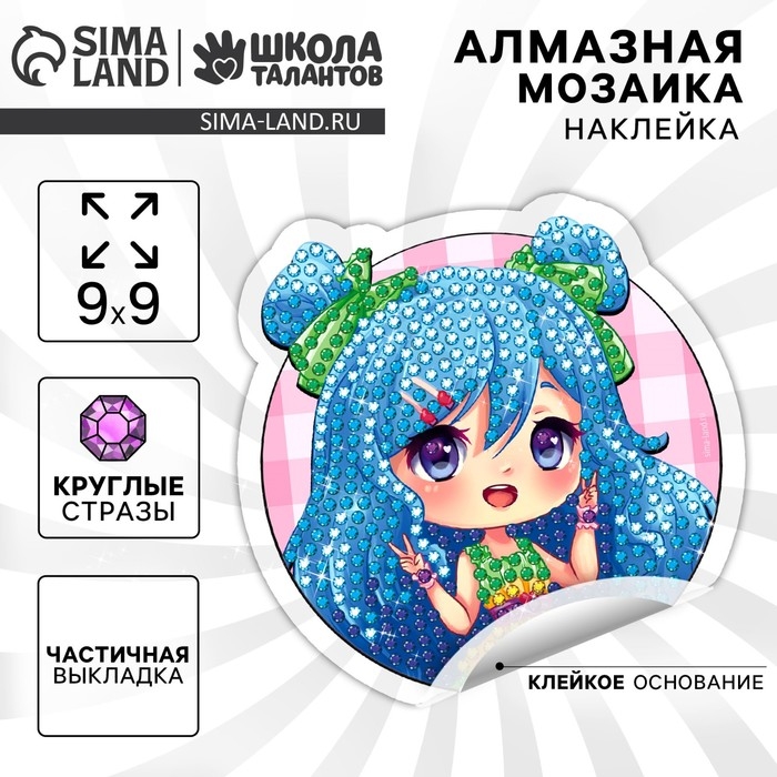 Алмазная мозаика наклейка для детей &laquo;Модная девчуля&raquo;, 9 х 9 см, набор для творчества
