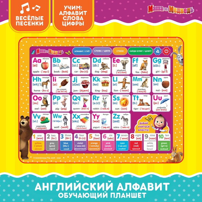 Обучающий планшет &laquo;Маша и Медведь: Английский язык&raquo;