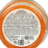 Ягодный скраб для лица &laquo;Свежая косметика&raquo;, омолаживающий, 50 мл