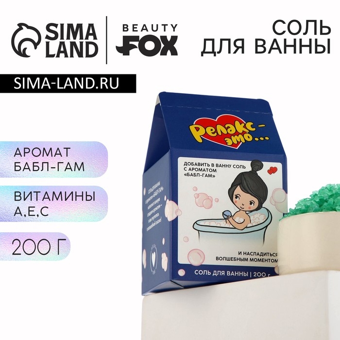 Соль для ванны «Релакс это...», 200 г, аромат бабл-гама, BEAUTY FОХ Соль для ванны «Релакс это...», 200 г, аромат бабл-гама, BEAUTY FОХ
