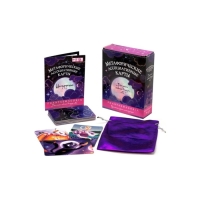 Метафорические карты &laquo;Фантасмагория&raquo;