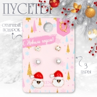 Новый год! Пусеты 3 пары &laquo;Ассорти&raquo; Дед Мороз, цветные