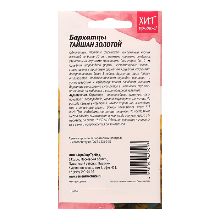 Семена цветов Бархатцы "Тайшань золотой" для миксбордера, 5 шт