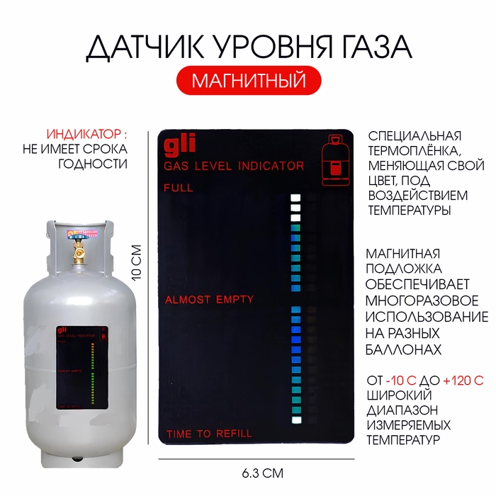 Датчик уровня газа на пропане, магнитный