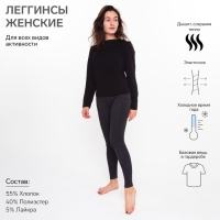 Термобельё женское (леггинсы), цвет антрацит, размер 52 Термобельё женское (леггинсы), цвет антрацит, размер 52