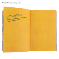 &laquo;Уничтожь меня! Легендарный блокнот с новыми заданиями теперь в цвете (английское название Wreck this journal)&raquo;, Смит К.