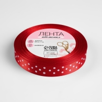 Лента атласная «Горошек», 15 мм × 23 ± 1 м, цвет красный №026 Лента атласная «Горошек», 15 мм × 23 ± 1 м, цвет красный №026