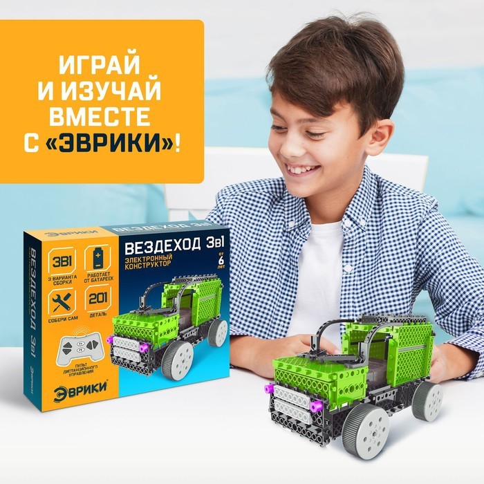 Конструктор радиоуправляемый &laquo;Вездеход&raquo;, 3 в 1, 201 деталь