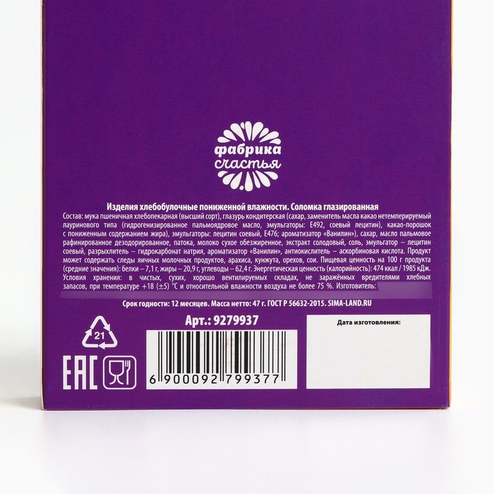Соломка глазированная в тёмном шоколаде &laquo;Волшебные палочки&raquo;, 47 г.
