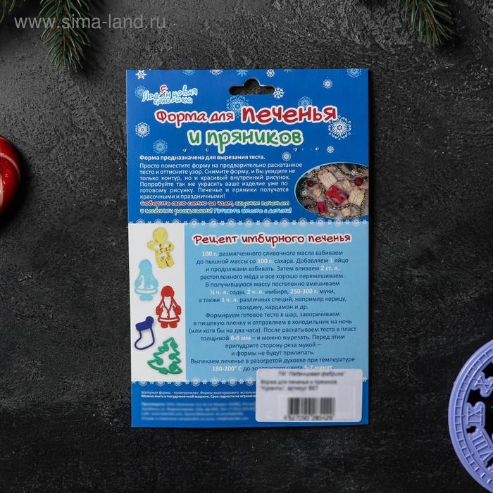 Форма для печенья &laquo;Куранты&raquo;, вырубка, штамп, 9.5&times;9.5 см, цвет сиреневый