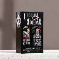 Подарочный набор косметики &laquo;Первому во всём&raquo;, гель для душа и шампунь для волос, 2 х 100 мл, Новый Год