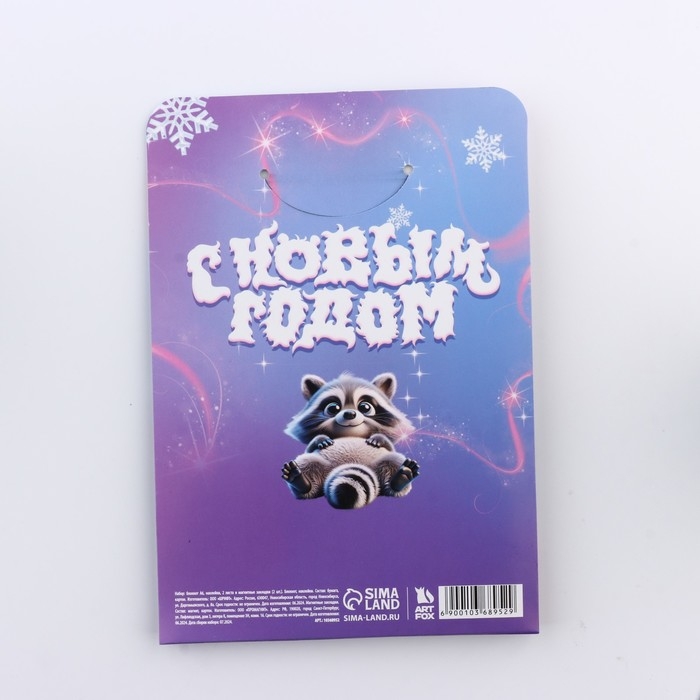 Подарочный набор новогодний, блокнот, наклейки 2 л и магнитные закладки 2 шт &laquo;Пушистый&raquo;