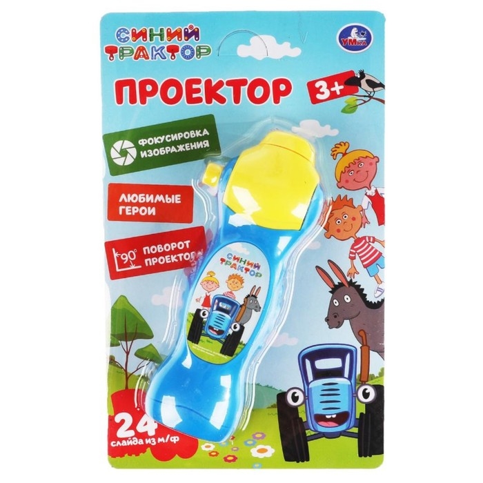 Проектор &laquo;Синий трактор&raquo;, 24 кадра