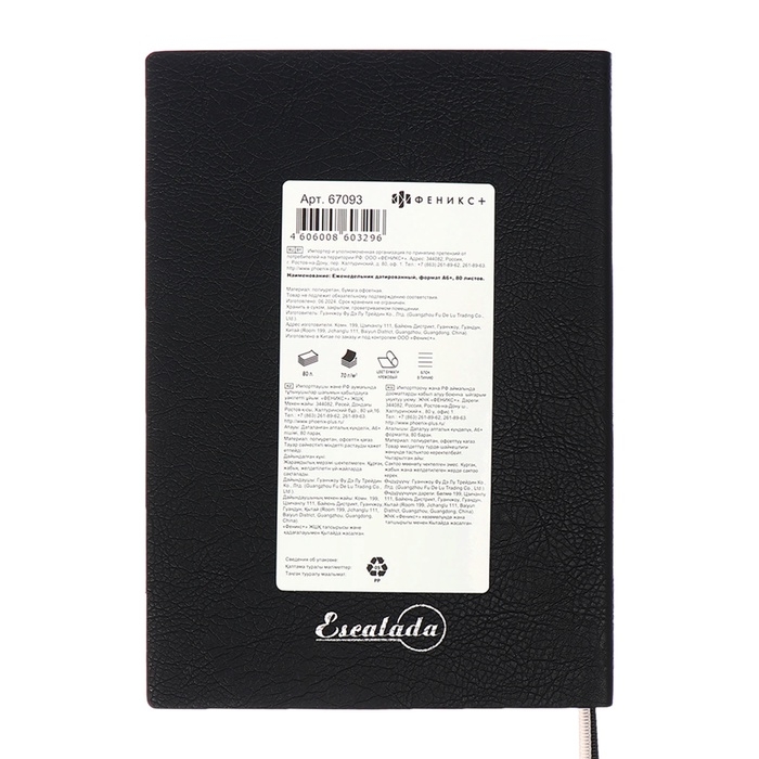 Еженедельник датир 2025г мягк обл иск кож А6+ 80л ESCALADA, тис ф, кр бл 70 г/м&sup2;, чёрный