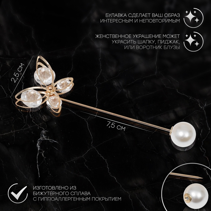 Булавка &laquo;Бабочка&raquo; объемная, 7,5 см, цвет белый в золоте
