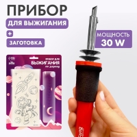 Набор для выжигания и росписи по дереву &laquo;Космос&raquo;