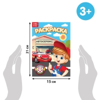 Раскраски для мальчиков набор &laquo;Мои любимые машинки&raquo;, 8 шт. по 12 стр.