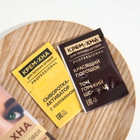 Крем-хна для татуажа бровей Fito Косметик, горький шоколад, 1 г + 1,5 мл