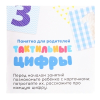 Развивающий набор &laquo;Тактильные цифры&raquo;, 3+