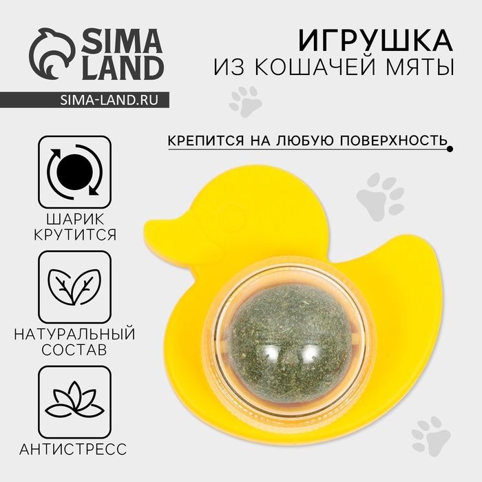 Игрушка для кошек «Утёнок» из кошачьей мяты Игрушка для кошек «Утёнок» из кошачьей мяты