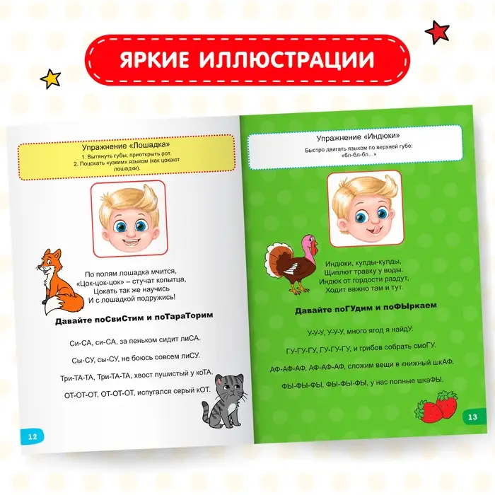 Книга для развития речи &laquo;У логопеда&raquo;, весёлые уроки 3-5 лет, 20 стр.