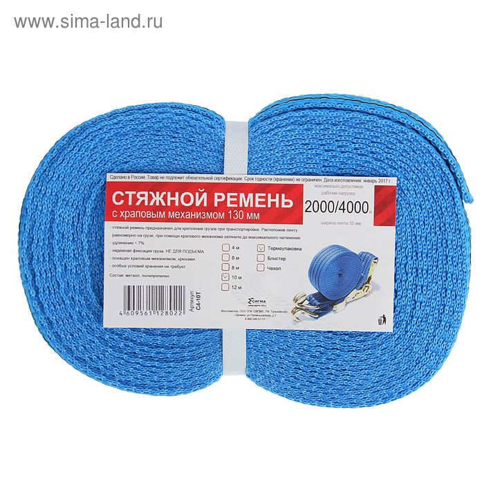 Стяжка груза с механизмом 130 мм, ширина ленты 38 мм, нагрузка 2000/4000 кг, длина 10 м