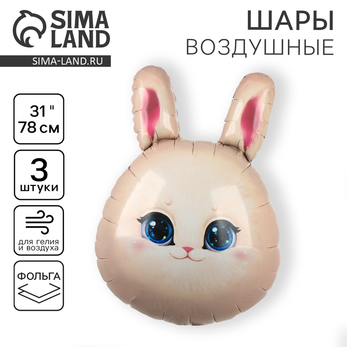Воздушный шар фольгированный 31" &laquo;Зайка&raquo;, набор 3 шт.
