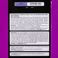 Ароматизатор подвесной Tensy, Черный кристалл TA-301 Ароматизатор подвесной Tensy, Черный кристалл TA-301