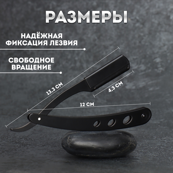 Опасная бритва, шаветт, без лезвия, 13,3 &times; 21 &times; 2,8 см, стальная, цвет чёрный