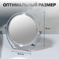 Зеркало настольное &laquo;Круг&raquo;, на подставке, двустороннее, с увеличением, d зеркальной поверхности 12,5 см, цвет прозрачный