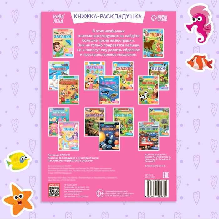 Наклейки многоразовые &laquo;Прекрасные русалки&raquo;, 40 наклеек