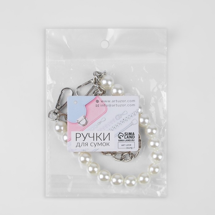 Цепочка для сумки, с жемчугом, d = 13 ± 1 мм, 2,3 × 16 × 11,5 мм, 29 ± 1 см, цвет серебряный Цепочка для сумки, с жемчугом, d = 13 ± 1 мм, 2,3 × 16 × 11,5 мм, 29 ± 1 см, цвет серебряный